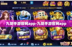 九阴手游官网app-九阴手游官网app