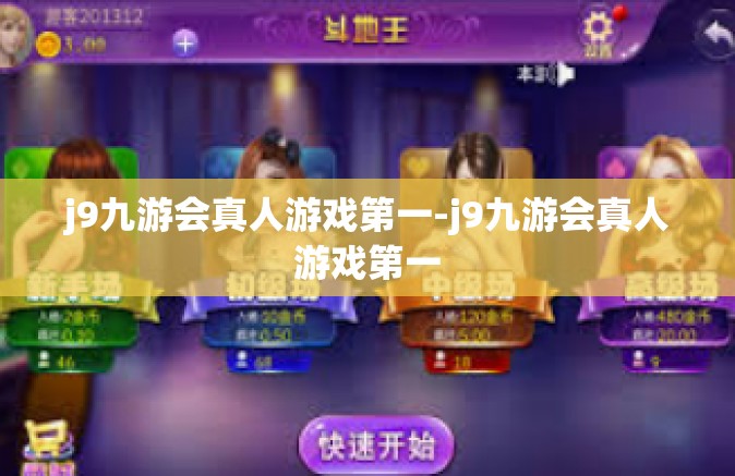 j9九游会真人游戏第一-j9九游会真人游戏第一