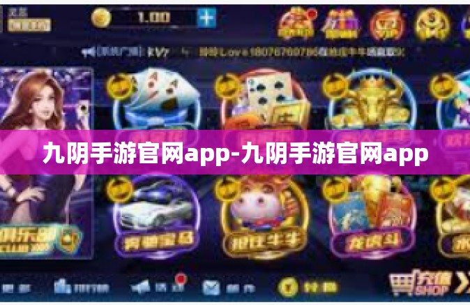 九阴手游官网app-九阴手游官网app