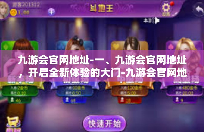 九游会官网地址-一、九游会官网地址，开启全新体验的大门-九游会官网地址