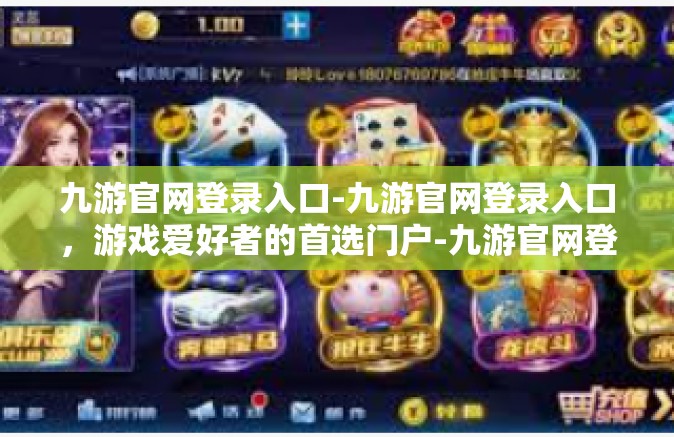 九游官网登录入口-九游官网登录入口，游戏爱好者的首选门户-九游官网登录入口
