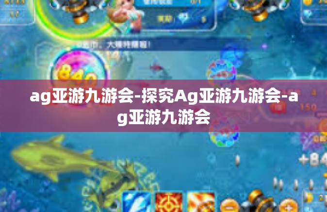 ag亚游九游会-探究Ag亚游九游会-ag亚游九游会